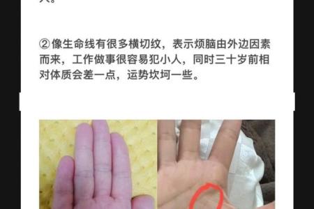 什么是“烦恼线”，手相烦恼线算命图解