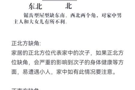 属虎人房屋缺东北角的房子风水上如何弥补