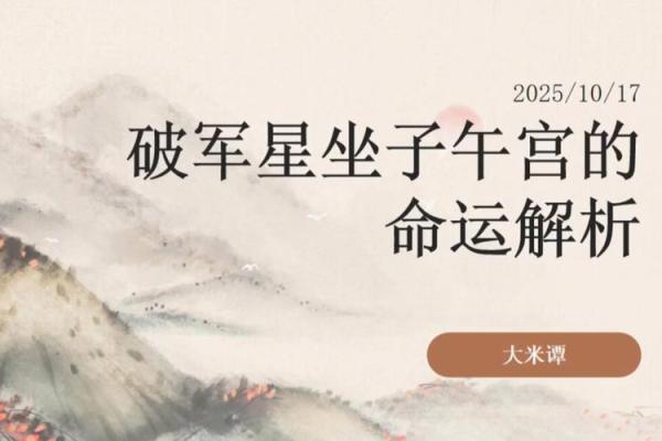 紫薇斗数命在破军