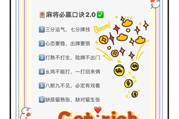 打麻将风水;教你能够百战不殆 打麻将风水;教你能够百战不殆