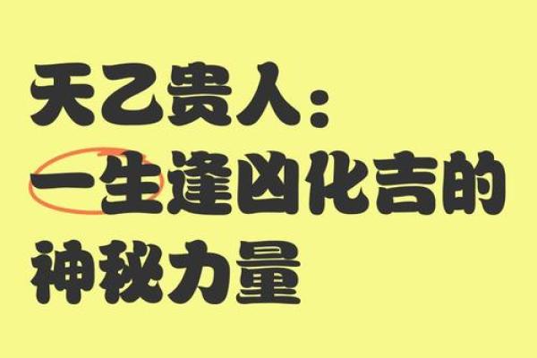 八字带天乙贵人的人多吗