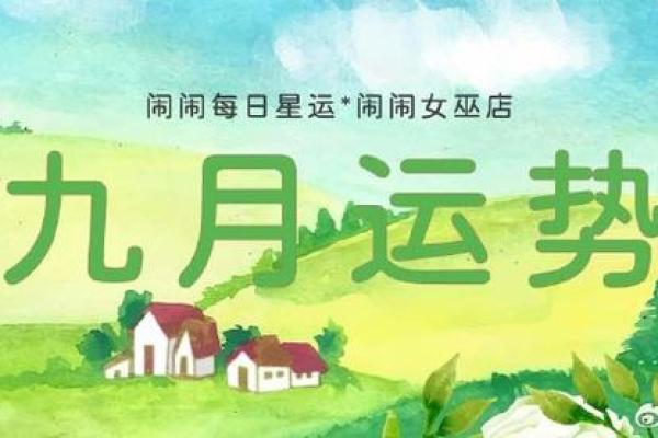 闹闹女巫 1001十二星座今日运势