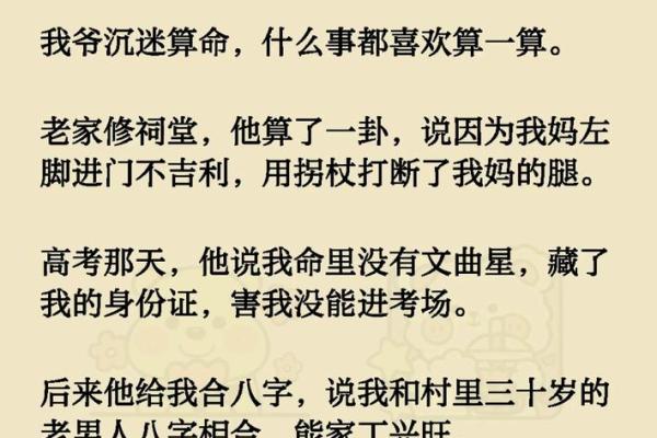 算命说的不差是什么意思 算命说的不差是什么意思