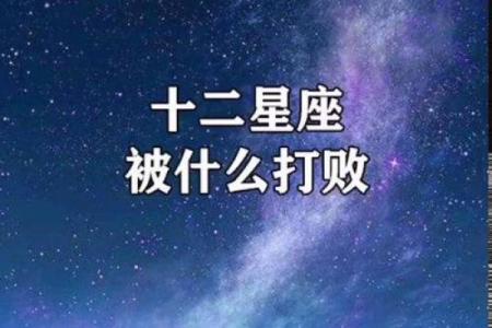如何摆脱挫败感，恢复活力，让受挫颓废的星座男焕发生命力？