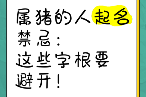 宝宝八字起名大全,猪宝宝最合适的名字推荐 宝宝八字起名大全,猪宝宝最合适的名字推荐