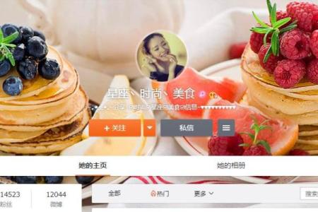 微博如何取消星座