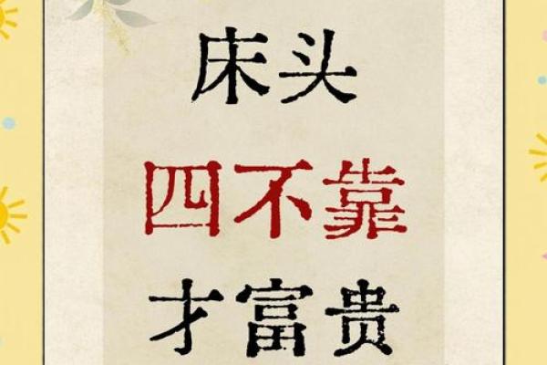 床头朝向风水，一旦摆错，住一天穷一天,你知道吗？