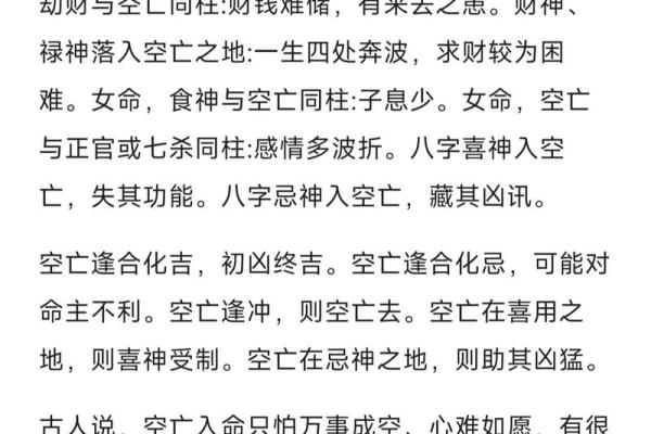 八字空亡如何化解 八字空亡怎么化解 八字空亡如何化解 八字空亡怎么化解
