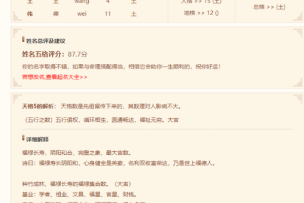 测名字算命,姓名测试吉凶