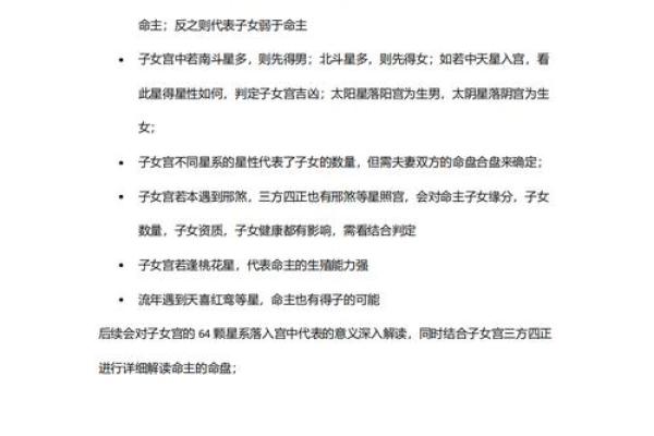 紫薇斗数大子女 紫薇斗数大子女