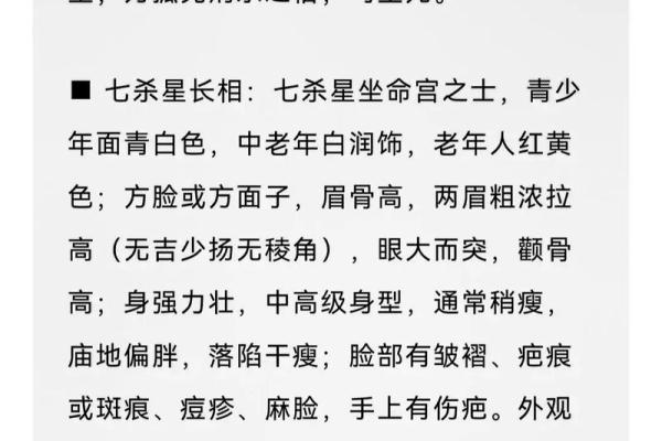 紫微斗数七杀坐命婚恋 七杀坐命面相? 紫微斗数七杀坐命婚恋 七杀坐命面相?