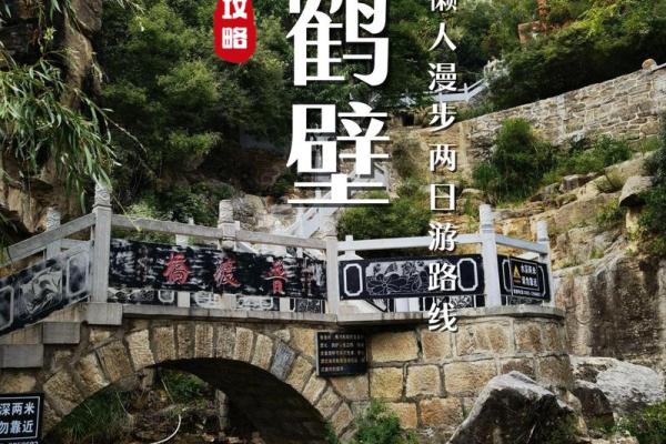 被誉为天下之一山的鹤壁风水