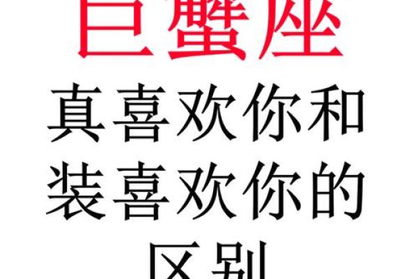 巨蟹座不该爱上的3个星座 巨蟹座不该爱上的3个星座
