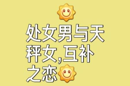 处女座最佳配对 处女座男偏爱什么星座女