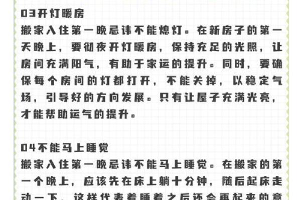 入宅、搬家要注意哪些风水禁忌 入宅、搬家要注意哪些风水禁忌