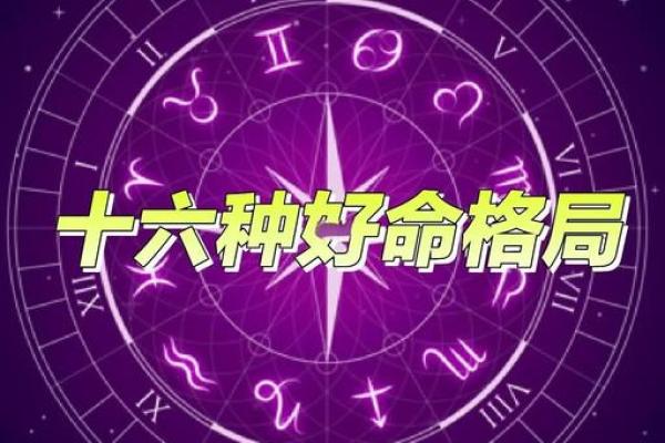 八字好 十大贵命命格 非富即贵 八字好 十大贵命命格 非富即贵