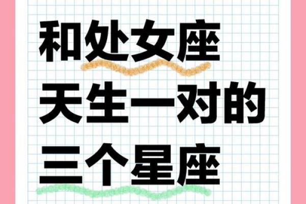 处女女跟什么星座最配 最迷恋处女座的星座 处女女跟什么星座最配 最迷恋处女座的星座