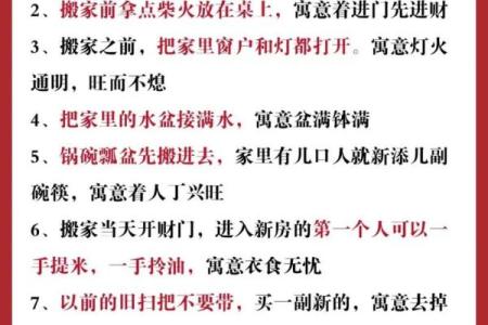 入宅、搬家要注意哪些风水禁忌