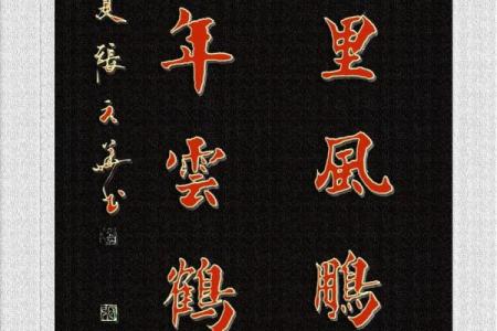 白鹤鸣八字