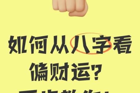 说说八字里面的正 偏 财，值得收藏！