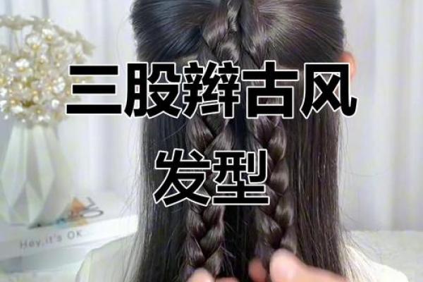 12星座穿古装应该怎么扎辫子 12星座穿古装应该怎么扎辫子