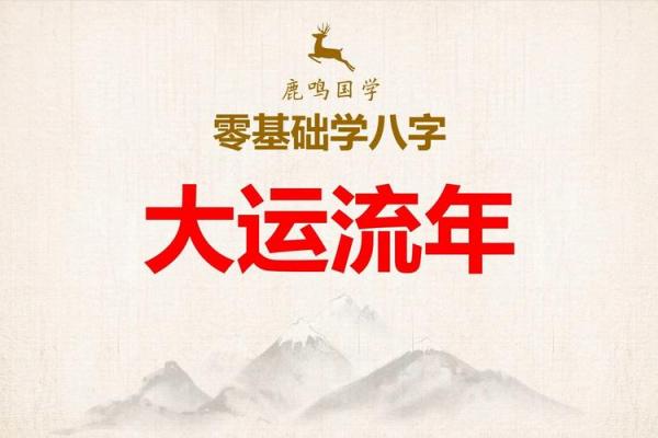 论八字大运（二）