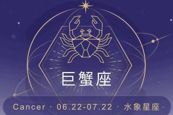 巨蟹座是什么象星座 巨蟹座是啥象星座 巨蟹座是什么象星座 巨蟹座是啥象星座