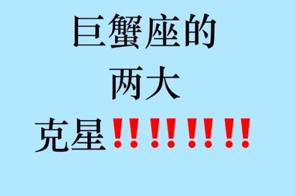 巨蟹座是什么象星座 巨蟹座是啥象星座 巨蟹座是什么象星座 巨蟹座是啥象星座