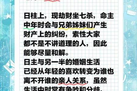 八字里劫财是什么意思