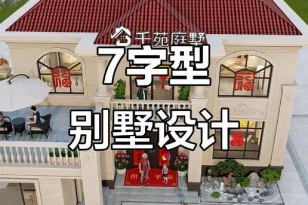 农村自建房7字房子风水 农村自建房7字房子风水