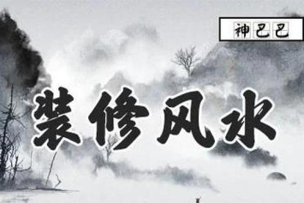 风水禁忌：莫让风水影响到健康