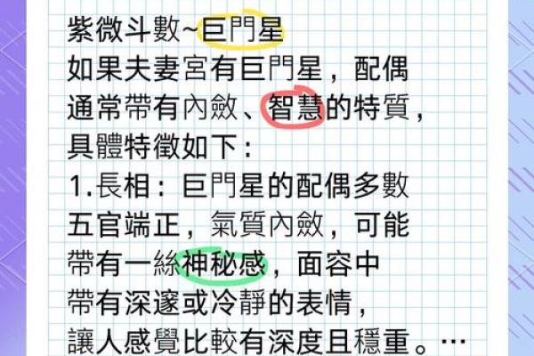 紫薇斗数怎么看相貌