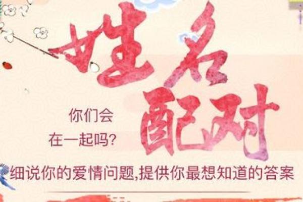 姓名配对测姻缘最准 姓名配对测试缘分免费？