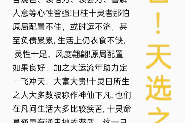 八字中的十灵日是什么意思有何特殊之处 八字中的十灵日是什么意思有何特殊之处