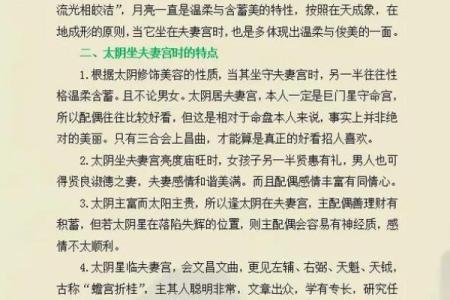 紫微斗数之夫妻宫与诸星，太阴星在夫妻宫是什么意思？