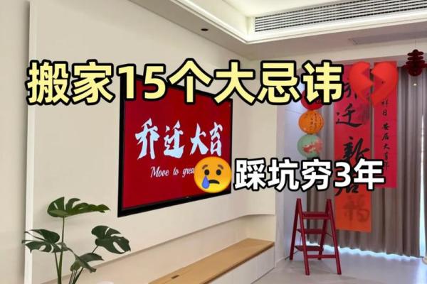 风水禁忌，搬家有什么需注意的