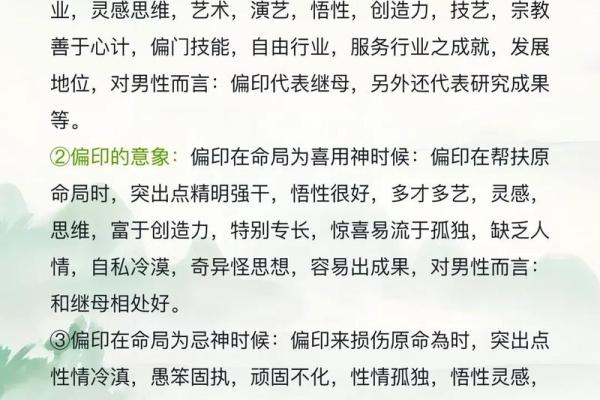 八字基础知识——偏印 八字基础知识——偏印