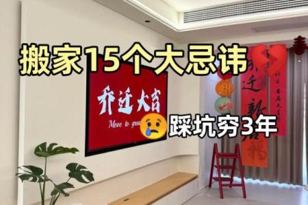 风水禁忌，搬家有什么需注意的