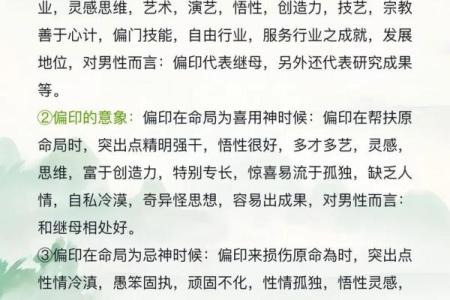 八字基础知识——偏印