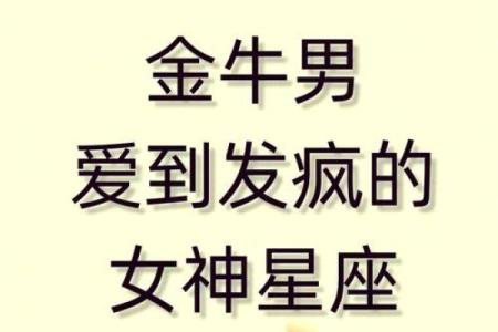 让金牛唯一珍惜的星座 哪种女人能成为金牛男真爱