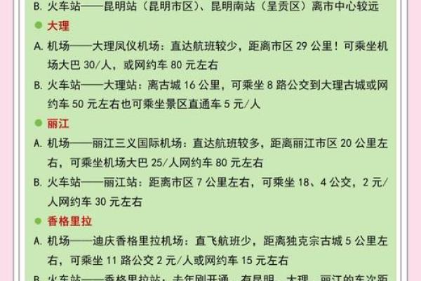 【旅游宝典】八字旅游攻略大全