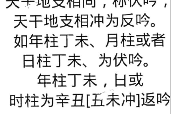 八字伏吟是什么意思