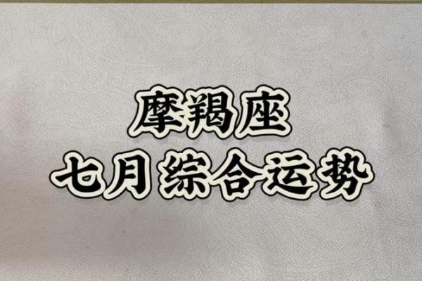 7月坏运气的星座女生运势