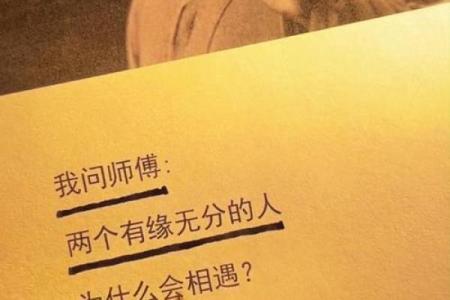 有缘无分的八字