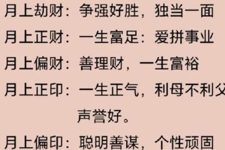 八字“运命”之心理学解析