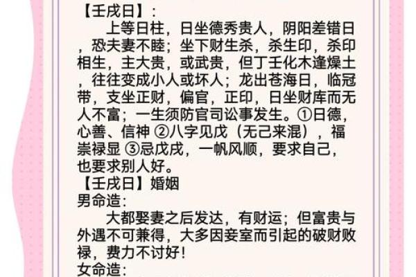 八字日柱壬子的命理详批