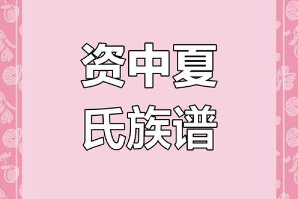 姓夏的名人-姓名学-华易算命网姓名