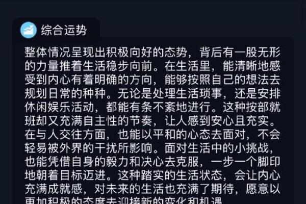 星座恋爱运势APP