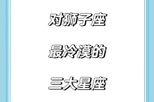 性格很冷淡的星座有哪些