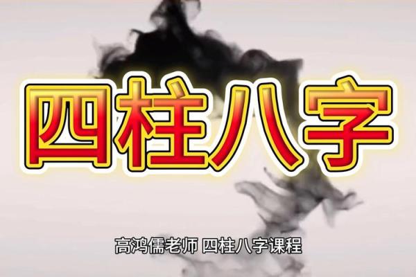 莫亚四柱八字教学视频